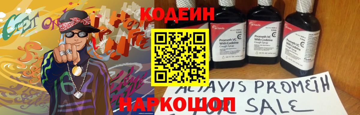 Кодеиновый сироп Lean Purple Drank  Вход с VPN  Кодеиновый сироп Lean Purple Drank  Красный Сулин 