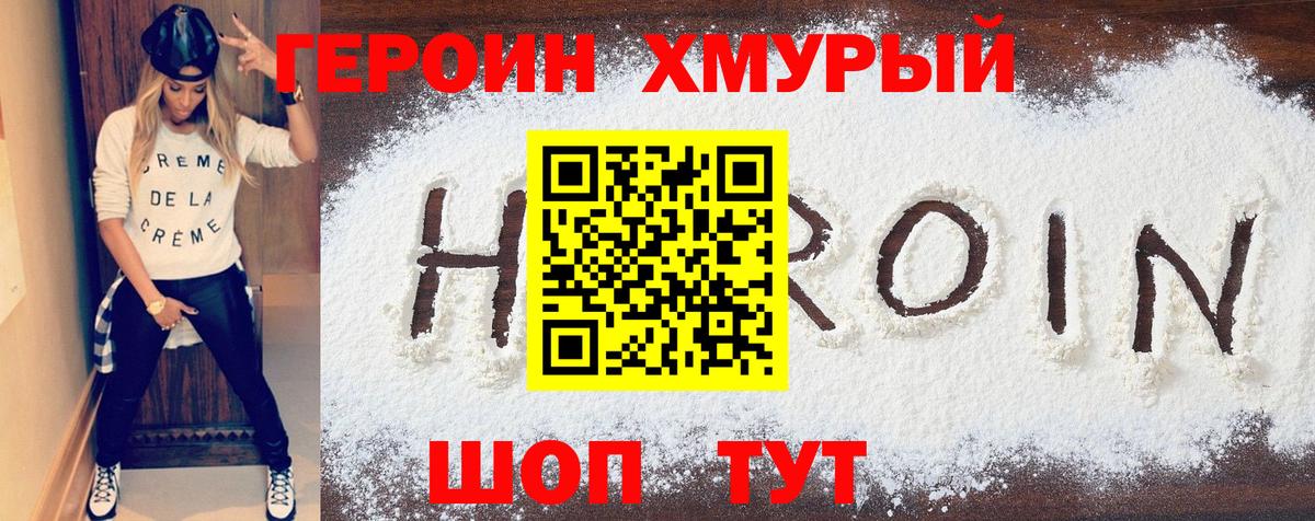 Героин VHQ Красный Сулин