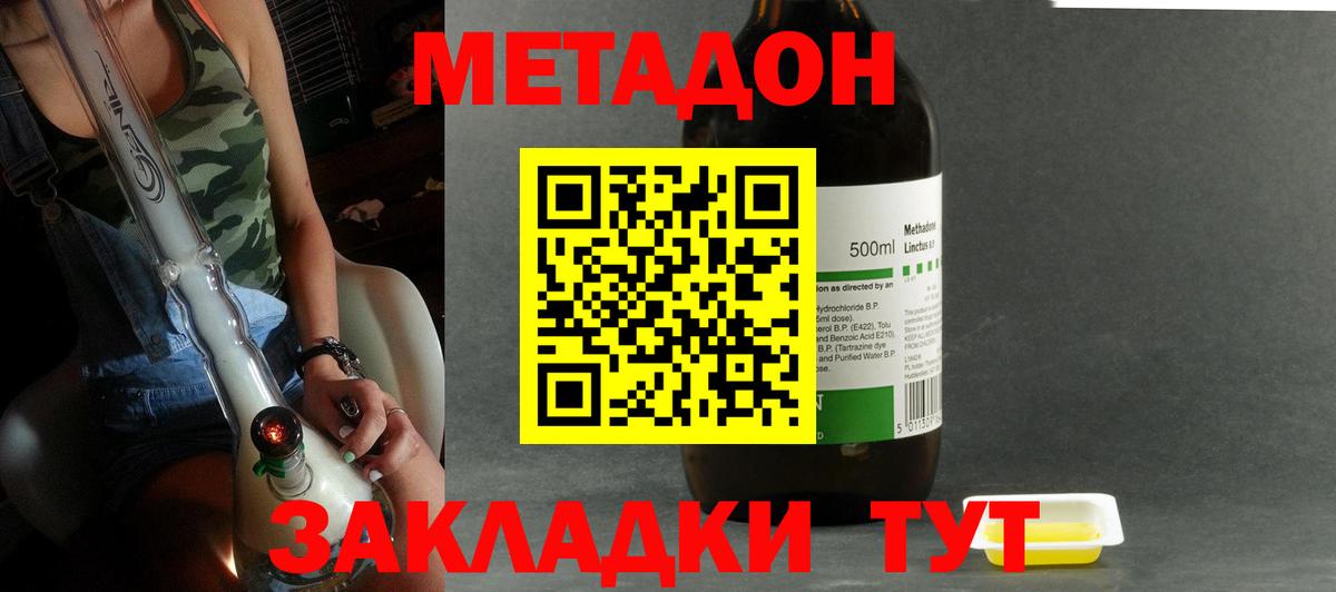 Метадон methadone  Вход с VPN  Красный Сулин 
